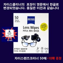 자이스zeiss 최신제조 정품 자이스크리너50매(50매 1통) / 사은품10매 추가증정 / 당일발송, 50매
