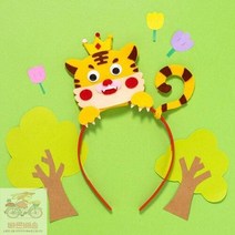 동물 펠트 머리띠 만들기 스티커 도안 키트 어린이 펠트공예, 호랑이