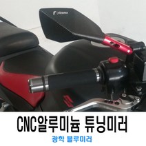 오토바이 CNC 블루 알루미늄 백미러 레드/골드 사이드 보조 미러, (선택2번)CNC블루백미러(골드)