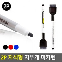 D 2P 자석형 지우개 마카펜 보드 화이트보드 지우개펜 붙이는, 색상_빨강