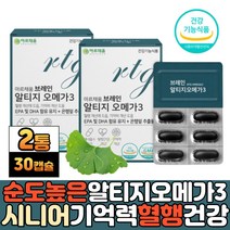 기억력 혈행 건강 은행잎추출물 징코빌로바 알티지오메가쓰리 순도높은오메가3 식약처인증 하루한알 엔쵸비 멸치 정어리 대두 레시틴 홍삼 농축 분말 가루 불포화지방산 보충제