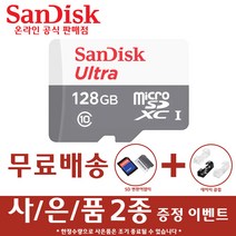 샌디스크 마이크로 울트라 128GB