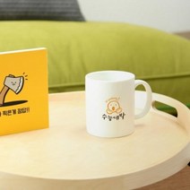 기타 바보사랑[1AM]1AM 수능 수험생 응원 메시지 머그컵 선물 20종, 18.너의꿈