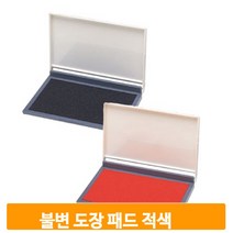 불변 도장 패드 적색 잉크 충전 다용도 직인 스탬프 리필용 수납 사무용