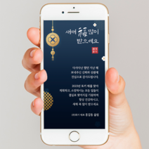 2023 연하장 새해인사 연말인사 새해인사말카드 연말연시인사말 새해인사말 연하장문구 모바일연하장 새해연하장, SNS형, 수정문구