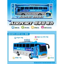 공항놀이 리무진 버스 사운드 유아 장난감 4세 12개월