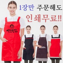 매장앞치마1장주문 무료인쇄 식당가게서빙 앞치마, 05)X형 엉덩이 덮개 체크 앞치마[레드], 인쇄추가