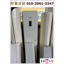 중고에어컨 삼성 인버터 스탠드형 랜덤 창고 사무실 공장 가정 학원 업소 컨테이너 서울경기 직배송 지방배송불가, 에어컨스탠드형중고