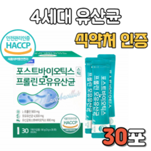 포스트바이오틱스 프롤린 모유유산균 30포 스틱형 스틱타입 식 약 처 식약청 인증 인정 제품 분리 대두 단백 l-아르지닌 엘 아르기닌 균주 아르지닌 차세대 먹는 방법 법 제품 추천, 90포(3개월분)