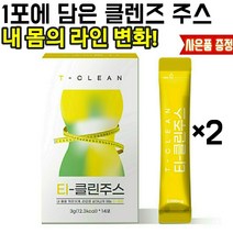 티클린주스 3일 디톡스 다이어트 클렌즈 레몬 시너지 몸속독소제거, 2개(28포)