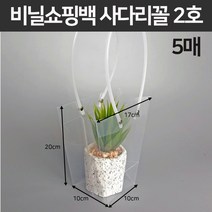 투명 화분쇼핑백 사다리꼴 2호(5장)소형 비닐백 SCF32