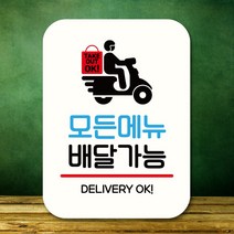 뭉키데코 표지판 안내판 팻말 푯말 실내 도어사인 주문 제작 출력_Q2_256_모든메뉴 배달가능, 화이트