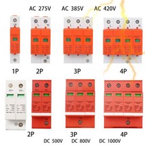 서지 보호 장치 SPD 피뢰기 저전압 하우스 1/2/3/4 극 전압 1000a 4 p 40KA, 4P_AC420V 20-40KA