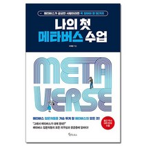 메타버스문학 관련 상품 TOP 추천 순위