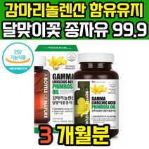 달맞이유 감마리놀렌산 달맞이꽃 종자유 오일 추출물 달맞이 감마리놀레산 종자 기름 종자 달맞이 달마지꽃