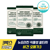 [ 흡수율 높은 ] 뉴오리진 비건 오메가3 식물성 비건 흡수율 높은 rTG형태 카라기난 카카오색소 이승기영양제, 3박스, 30캡슐