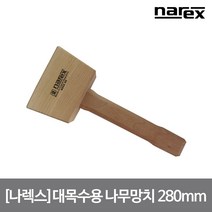 나렉스 대목수용 나무망치 전장280mm 8252, 단품