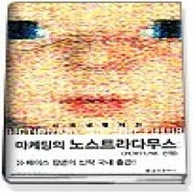 [개똥이네][중고-중] 미래생활사전 - 당신의 21세기를 위한 최신 트렌드 키워드 1200