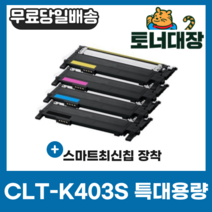 삼성 CLT-K403S 검정/파랑/빨강/노랑 SL-C403S M403S Y403S C435 C436 C485 C486 최신칩 재생 호환 토너 완제품, CLT-M403S 빨강 [1000매]