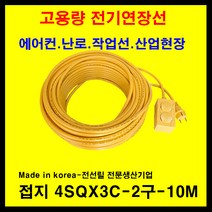 미주산업 미주산업-1.5sq 2.5sq 4sq 접지 누전차단 전기연장선 멀티탭 전기 콘센트 코드선, 노랑, 접지4sq-10m