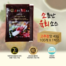 소문난 육회소스 40g 고추장맛 박스 100개 정육 육회 양념