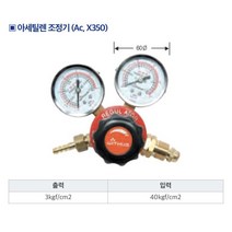 위더스 AC조정기 X350 용접절단용 압력게이지 KS압력계