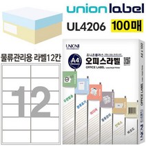 유니온 전산라벨 - 물류관리용 라벨 12칸 (100매입) (100x46.39mm)