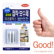 파샵 미라클픽스 금속용 메꾸미 보수접착제