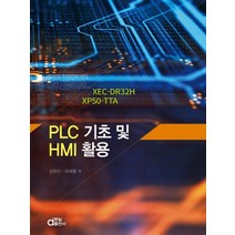 동일출판사 PLC 기초 및 HMI 활용, 없음