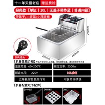대용량 업소용 튀김기 돈가스 튀기는기계 전기튀김기, 단일 실린더 10L 뚜껑 없음
