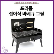 바베큐 그릴 접이식 스텐드 석쇠 숯불 캠핑 추천 고기 BBQ 식당 가정 용 업소용 야외 활동 차박 캠핑 가성비 다용도 다목적 혼밥 자취 필수 용품, 단품, 단품