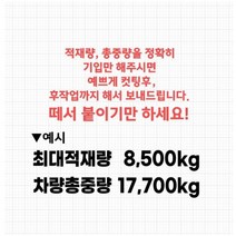 화물차 최대적재량 차량총중량 스티커, 검정색 글자(바탕없음!!), 45X14