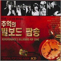 5CD_추억의 빌보드팝송