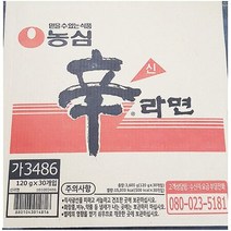 신라면 농심 30봉 라면 업소용 식당용 마트 업소 식당, 상세페이지 참조