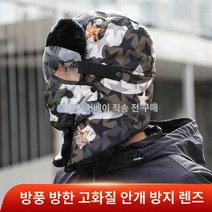 겨울방한모자 일본 ZD모자 남 겨울 라이딩 전기차 보온기 두꺼운 면모자 여 방한마스크 레, 01 프리사이즈（소장가입우선발송）, 10 스타일 2-오성군록