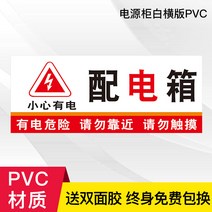 안전표지판 고압 배전실 있다 전기위험노무쌍한 사람 무진입 스티커 시트지 플래그 경고 패 접착 조심함 복조 1642588687, 15x40cm, 가로판 배합 배터리함 (PVC비닐 판