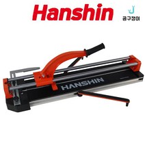 한신 레이저 바닥 타일 포세린 폴리싱 자르기 컷팅기 절단기 셀프 시공, HLTC-900D(AAA건전지 별도), 레이저 타일커터(쌍줄)