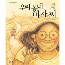 우리 동네 미자씨 012 낮은산 작은숲, 상품명