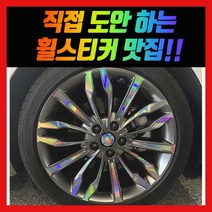 홀로그램 휠 스티커 K7 프리미어 17인치 18인치 19인치 하이브리드, 1세트, K7 프리미어 19인치