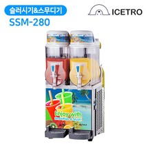 SSM-280 임대 슬러시기 슬러쉬기계 스무디기 39개월, 단품
