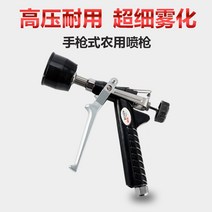 농약 노즐 살포기 약대 직분사 안개 분사 농촌 원예, A1) 롱 스프레이 건