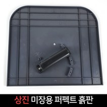 국산 상진 미장용 퍼펙트 흙판 미장판 미장공구, 단품