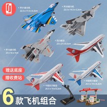 다이캐스트 젠 20 전투기 모형 보이 항공모형 합금 여객기 모방 군사 용 비행기 진열품, 06 3전투기+3여객기【배터리드라이버+톨게이트】