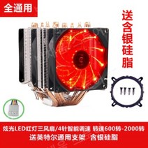 Lengjizhou 6 히트 파이프 CPU 라디에이터 자동 CPU 팬 1700AMD2011 핀 x79X99 데스크탑 컴퓨터, 14.빨간불-4핀-속도조절(팬3개)