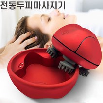 전동 두피 마사지기 방수마사지기기 탈모방지 건강모발, 레드