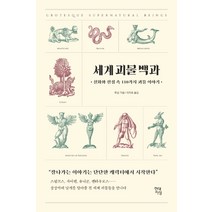 [세계시민책] 세계시민이 알아야할 글로벌 매너, 어가, 김선주, 김우정