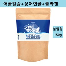 어골칼슘 저분자 분말 가루 칼슘 제 인 천연 생선뼈 어류 뼈 보충제 손목 무릎 관절 건강 영양제 해조칼슘 상어연골 피쉬콜라겐펩타이드 어린이 여성 성장기 청소년 먹는 추천 효능, 어골칼슘 2봉