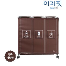 센스큐 이지핏 매직 3구 다용도 재활용 분리수거함 세트, 3구 매직타입 브라운, 1세트