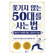 쫓기지 않는 50대를 사는 법, 델피노