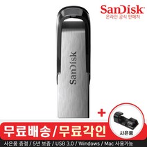 [sandisk64gb] 샌디스크 울트라 플레어 CZ73 USB 3.0 메모리 (무료각인/사은품), 512GB